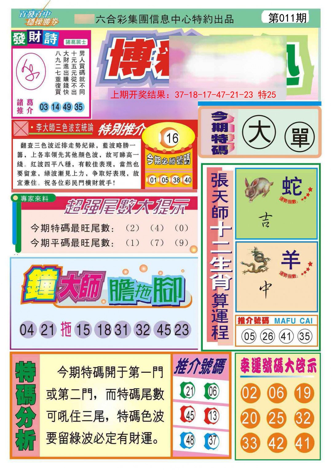 011期博彩快迅[图]