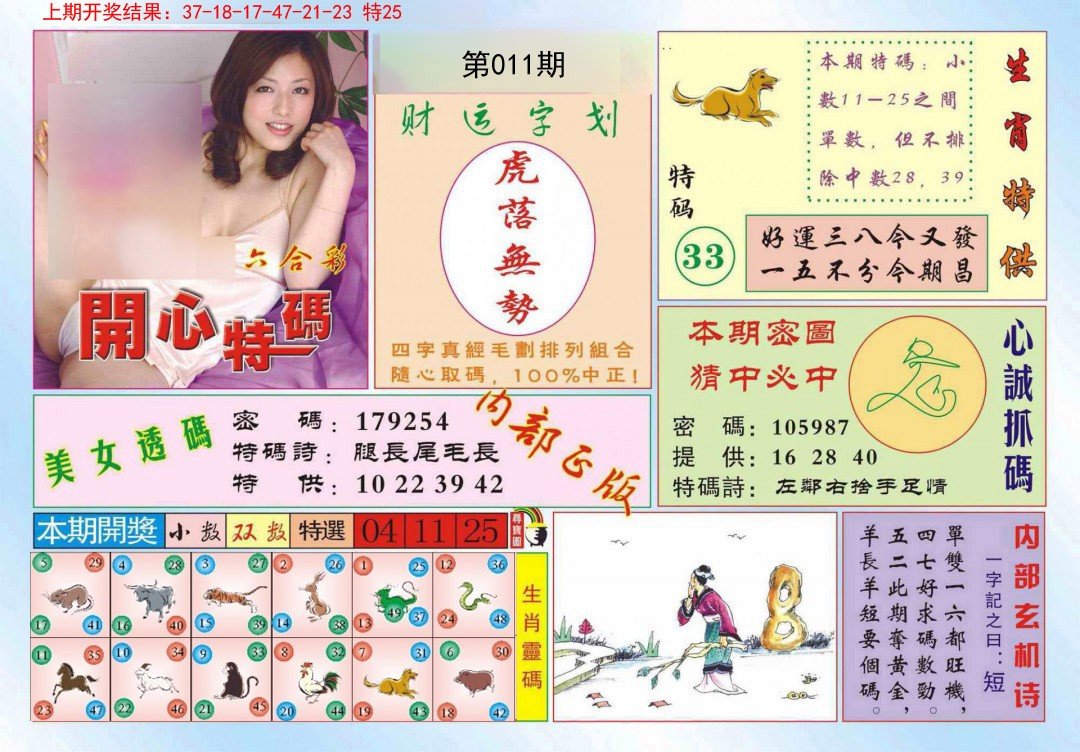 011期开心特码[图]