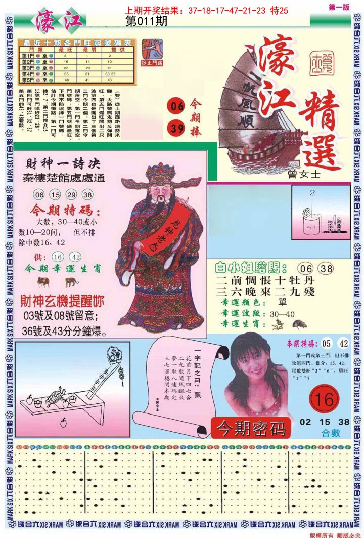 011期濠江精选A[图]