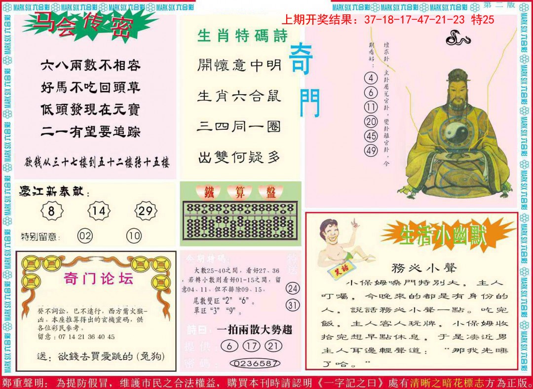 011期新濠江赌经B[图]