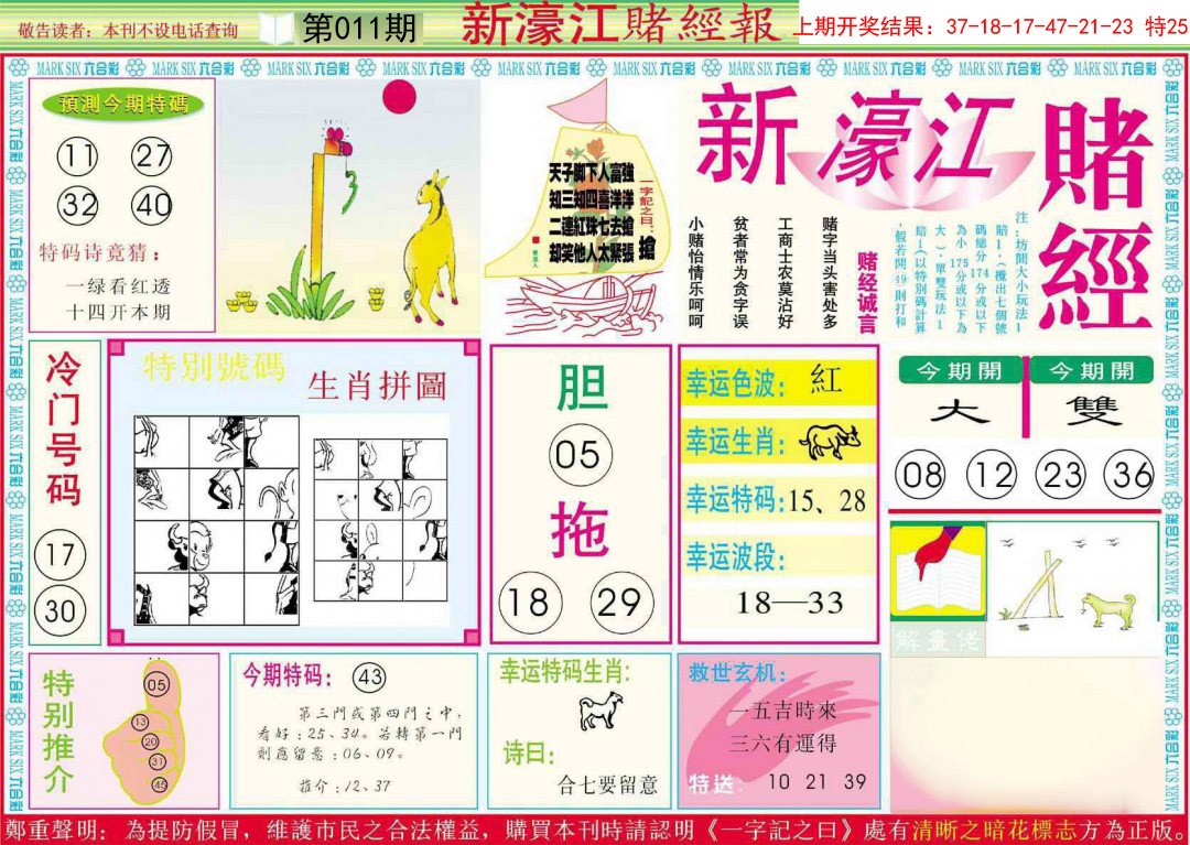 011期新濠江赌经A[图]