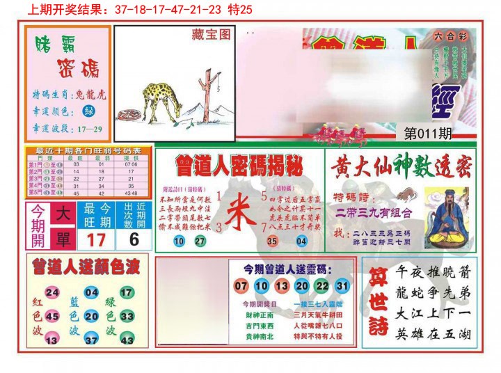 011期赢钱一经[图]