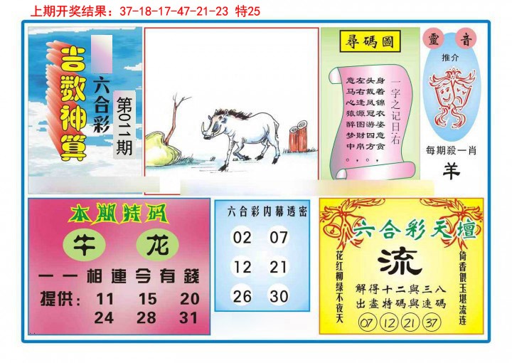 011期吉数神算[图]