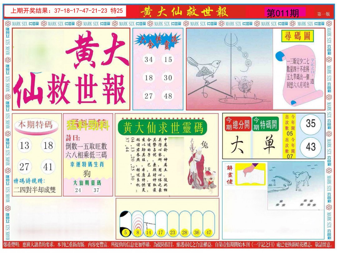 011期新黄大仙救世A[图]