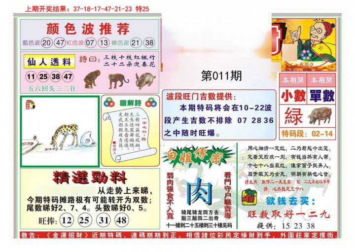 011期金运招财[图]