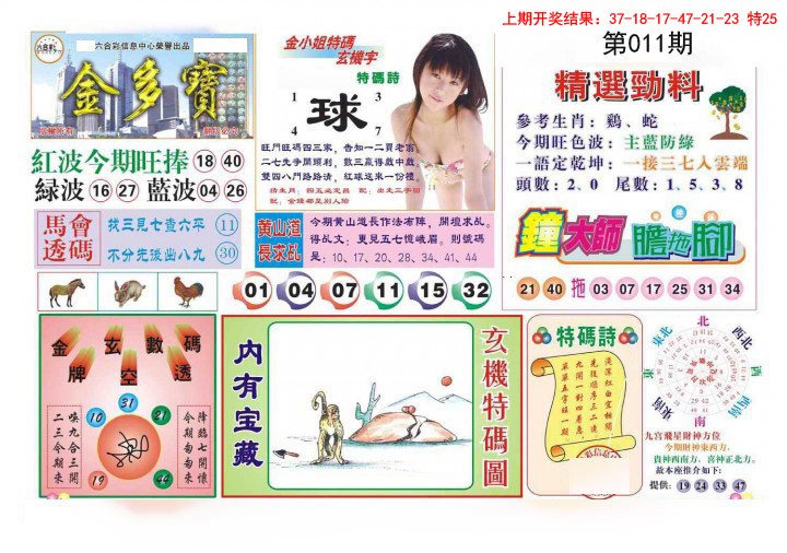011期金多宝[图]