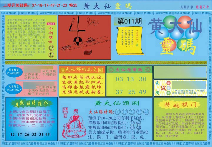 011期黄大仙灵码A[图]
