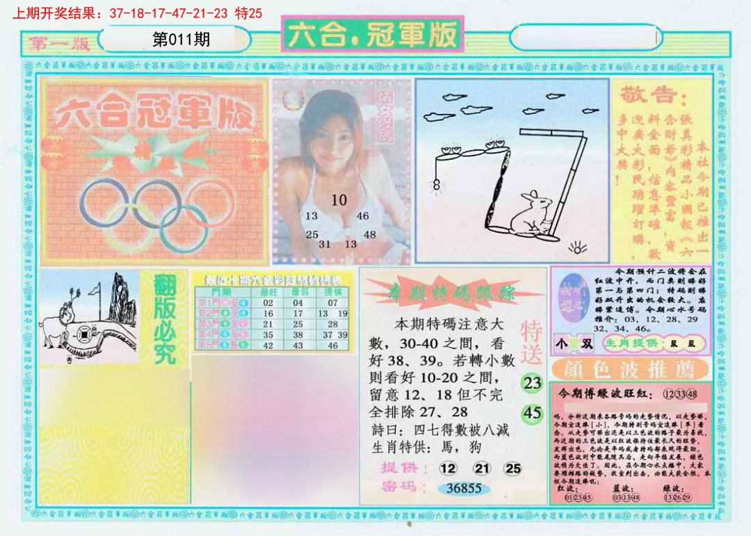 011期六合冠军版A[图]