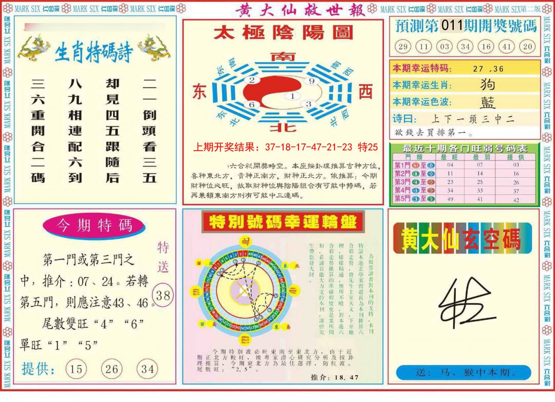 011期新黄大仙救世B[图]