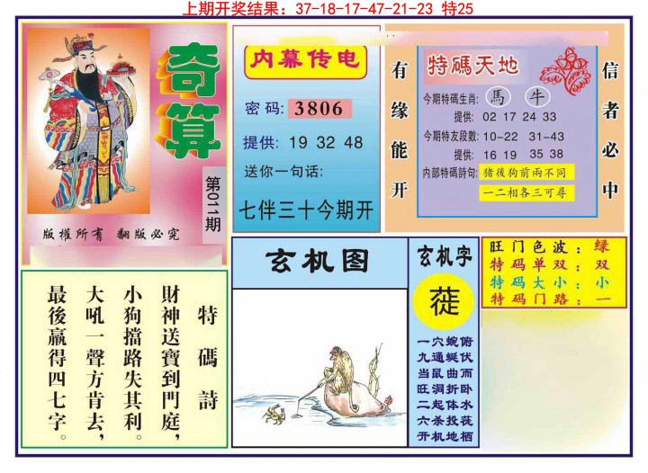 011期奇算[图]