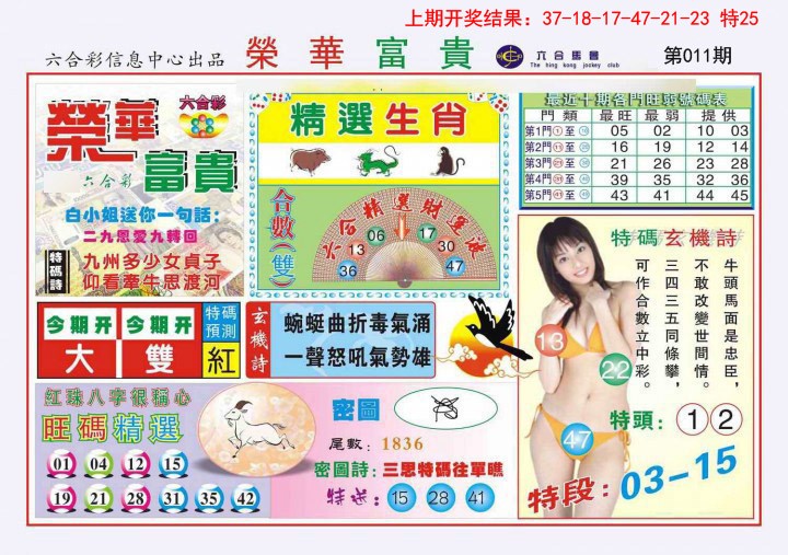 011期荣华富贵[图]