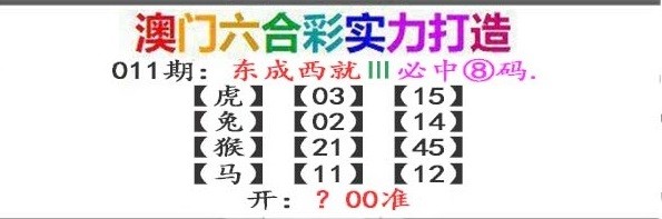 011期东成西就[图]