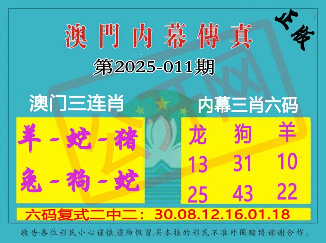 011期内幕传真三肖版[图]