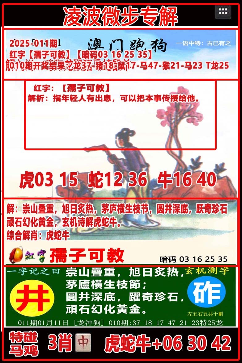 011期凌波微步[图]