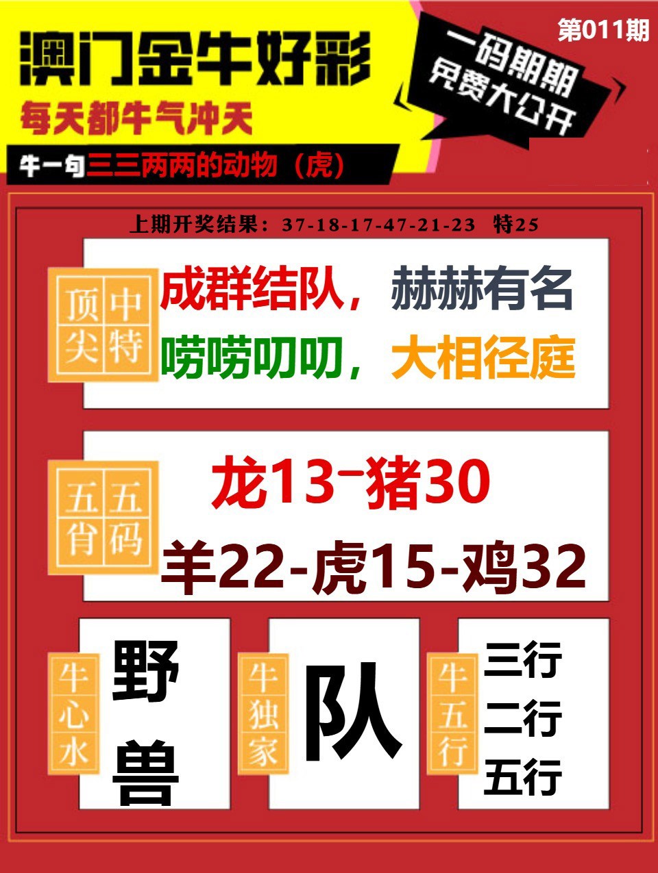 011期金牛好彩[图]