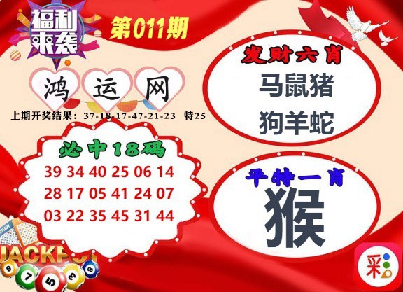 011期鸿运网[图]