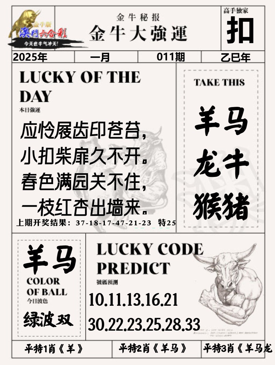 011期金牛大强运[图]