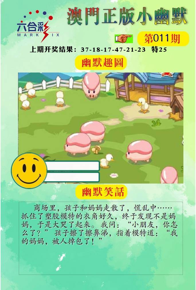 011期正版小幽默[图]