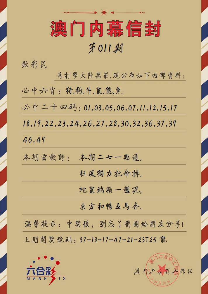 011期内幕信封[图]