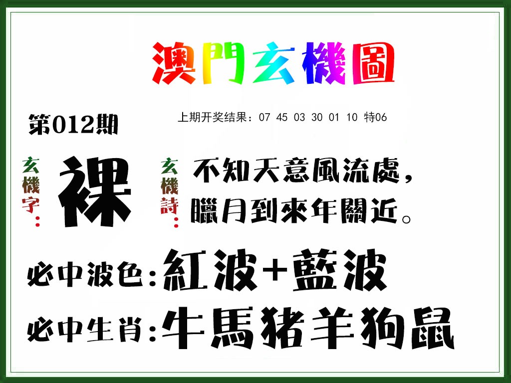 012期玄机图[图]