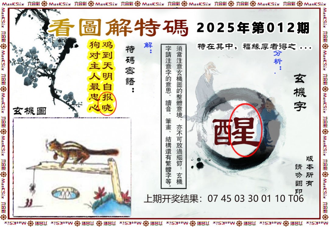 012期看图解特码[图]