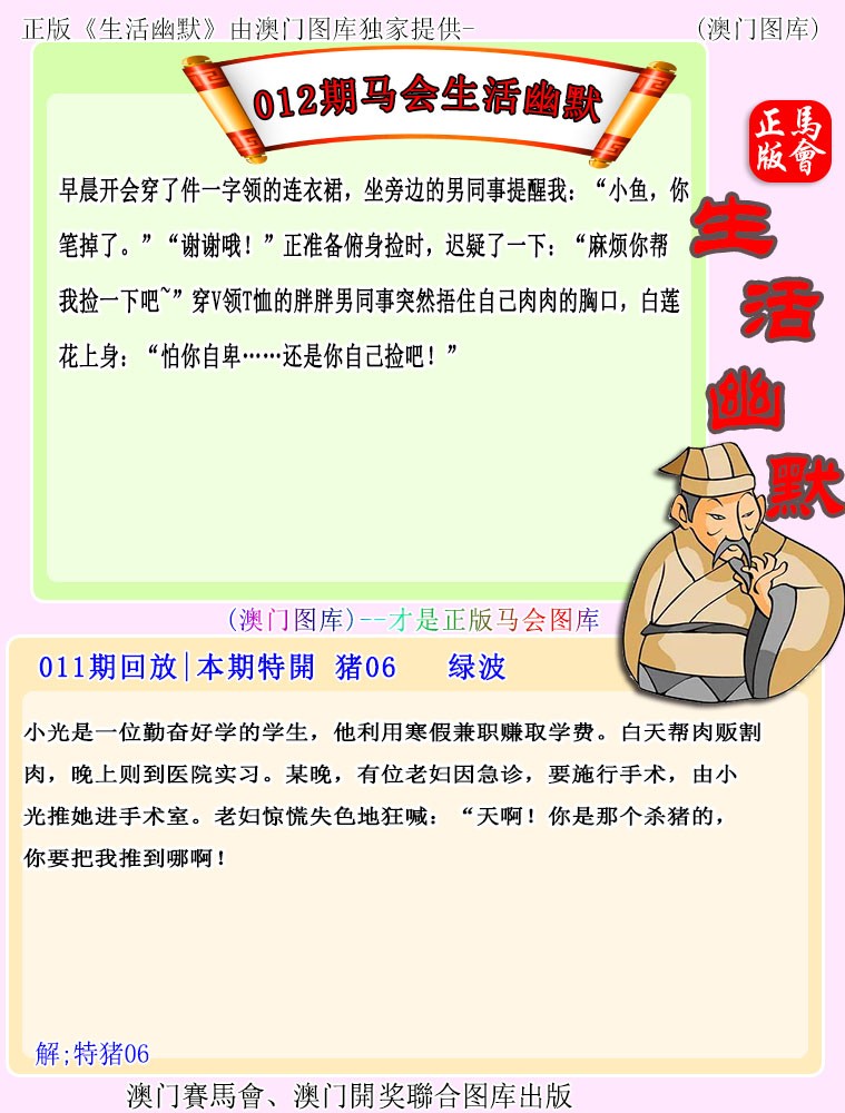 012期马会生活幽默[图]