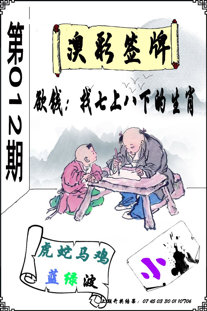 012期澳门签牌[图]