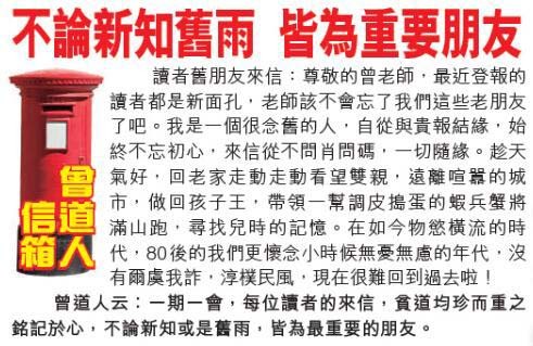 012期曾道人信箱[图]
