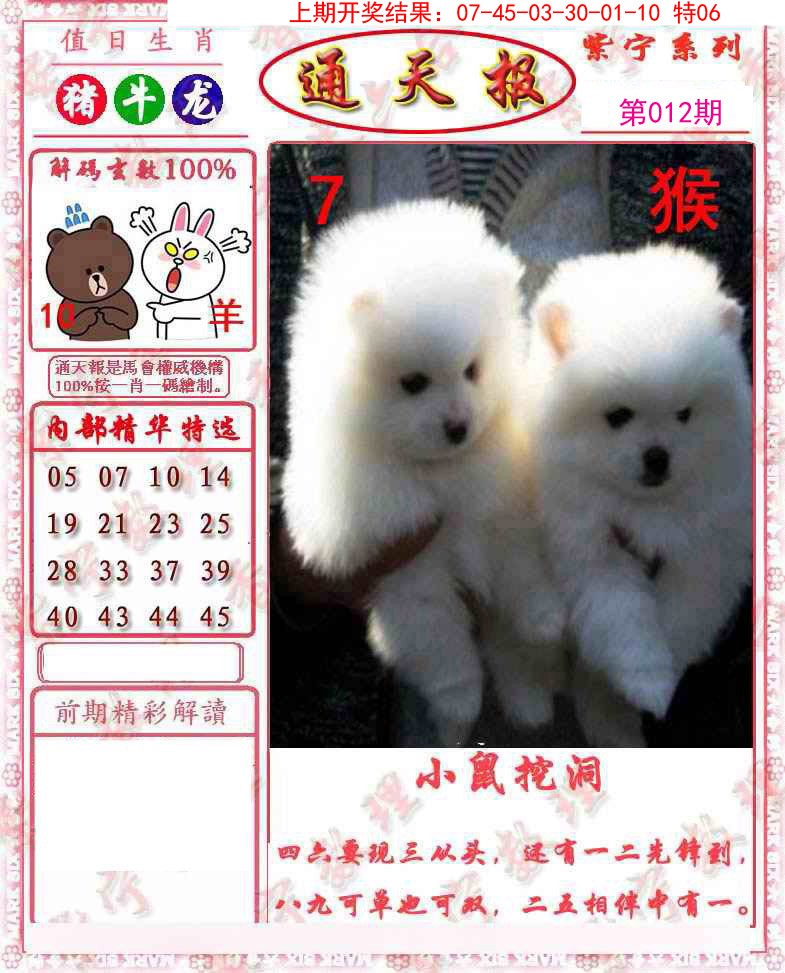 012期救通报[图]