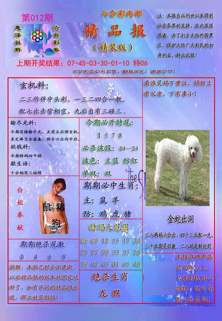 012期精品报[图]