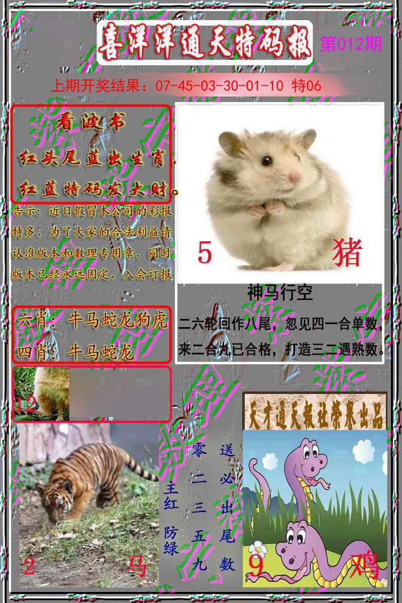 012期洋通报[图]