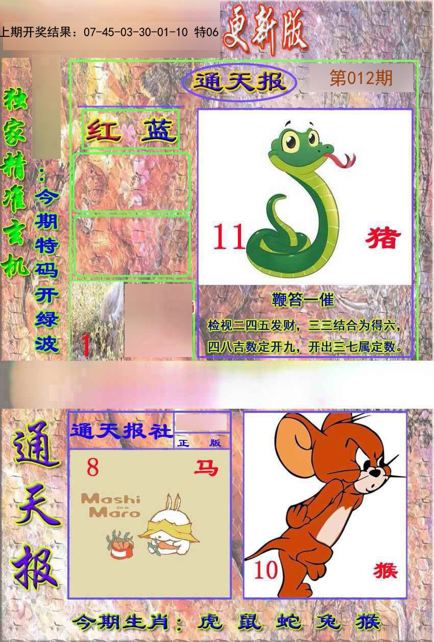 012期新通报[图]