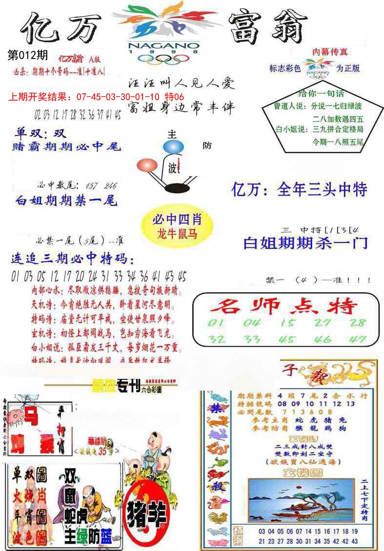 012期亿万富翁A[图]