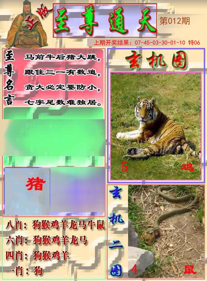 012期至通报[图]