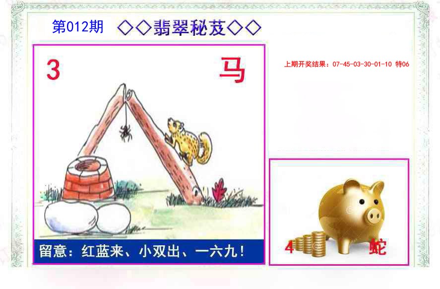 012期翡翠报[图]