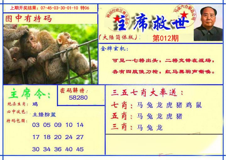 012期主席救世报[图]