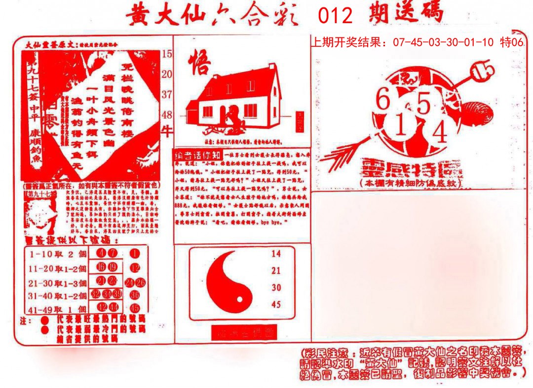 012期黄大仙射箭(信封)[图]
