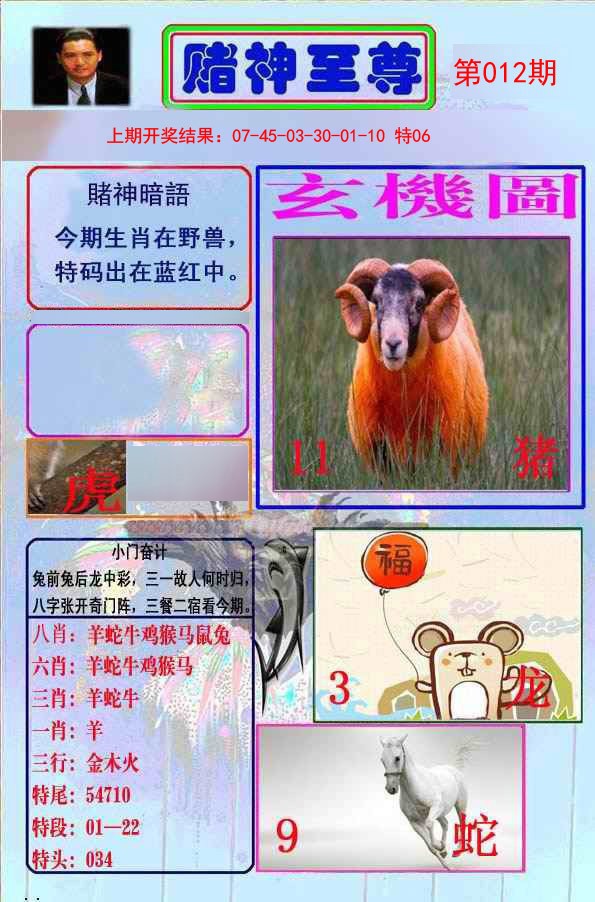 012期赌神至尊[图]