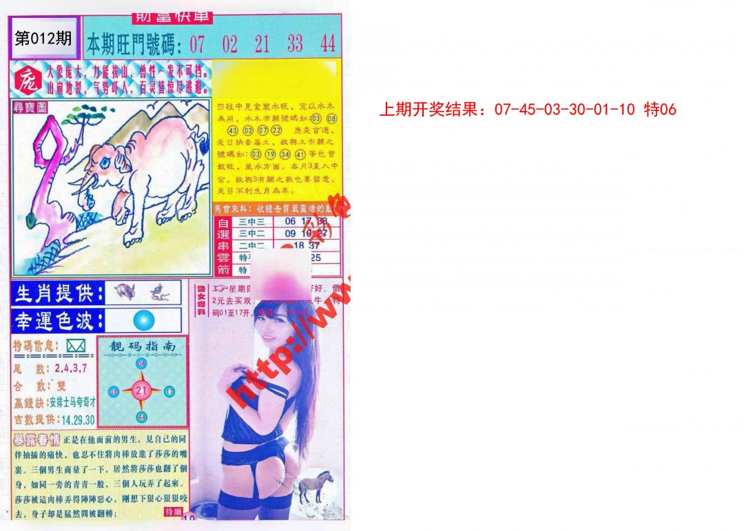 012期财富快车[图]