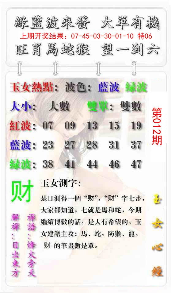 012期玉女心经报[图]