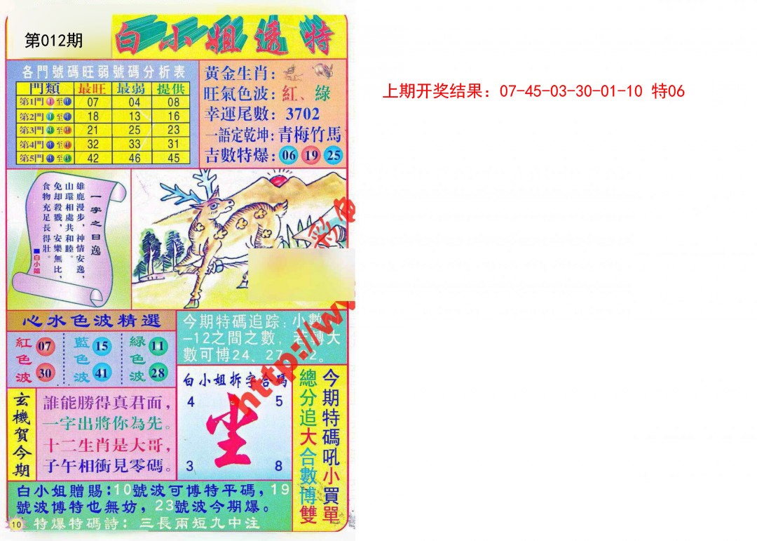 012期白小姐透特[图]