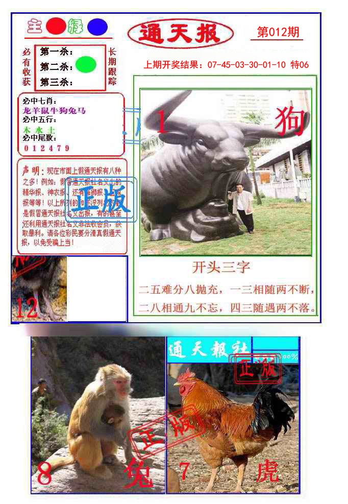 012期通天杀波图1[图]