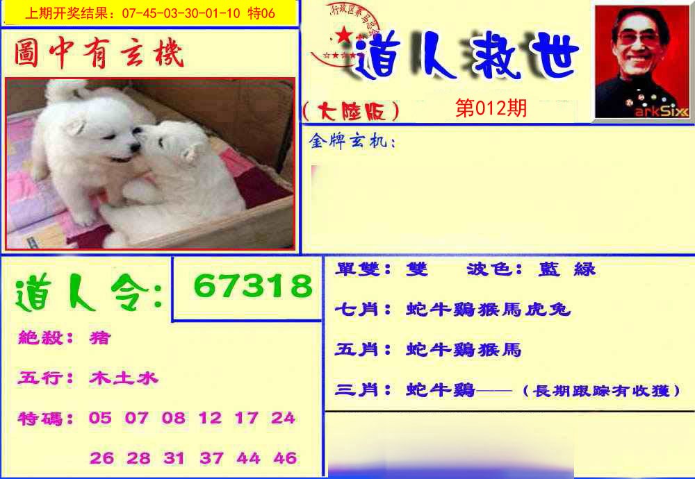 012期道人救生报[图]