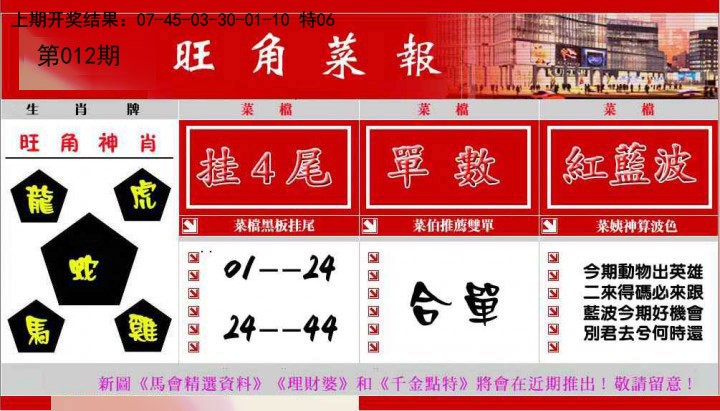 012期旺角菜报[图]