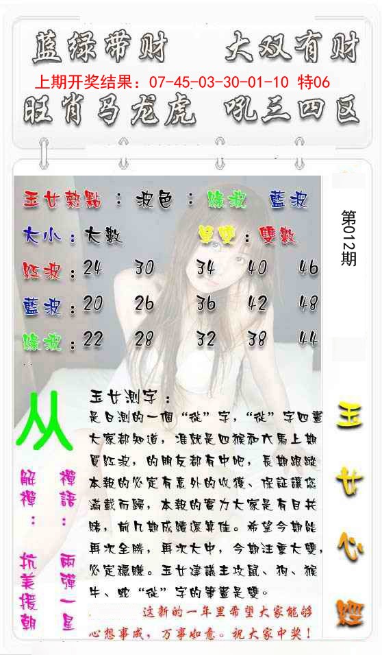 012期玉女心经[图]