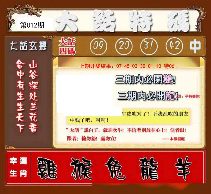 012期大话特码[图]
