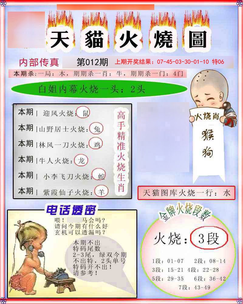 012期火烧图[图]