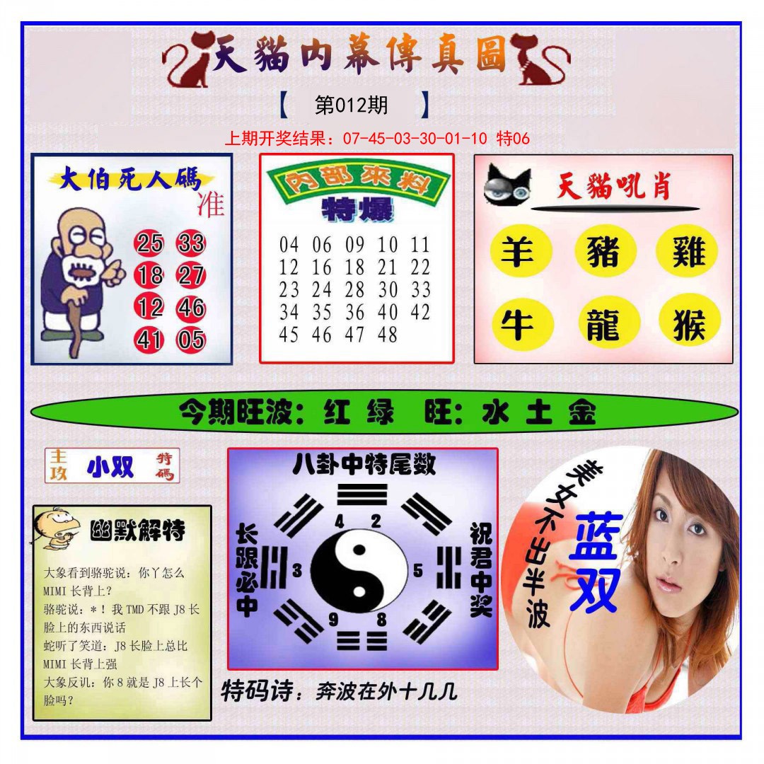 012期内幕传真图[图]