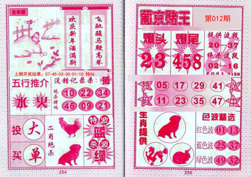 012期葡京赌王[图]