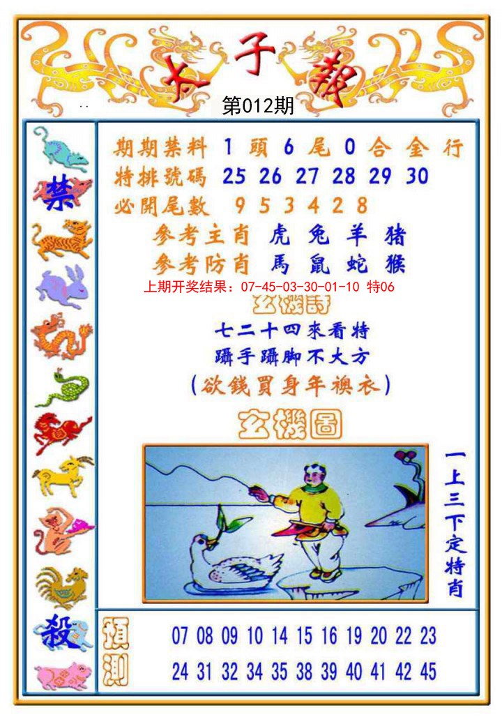 012期太子报[图]